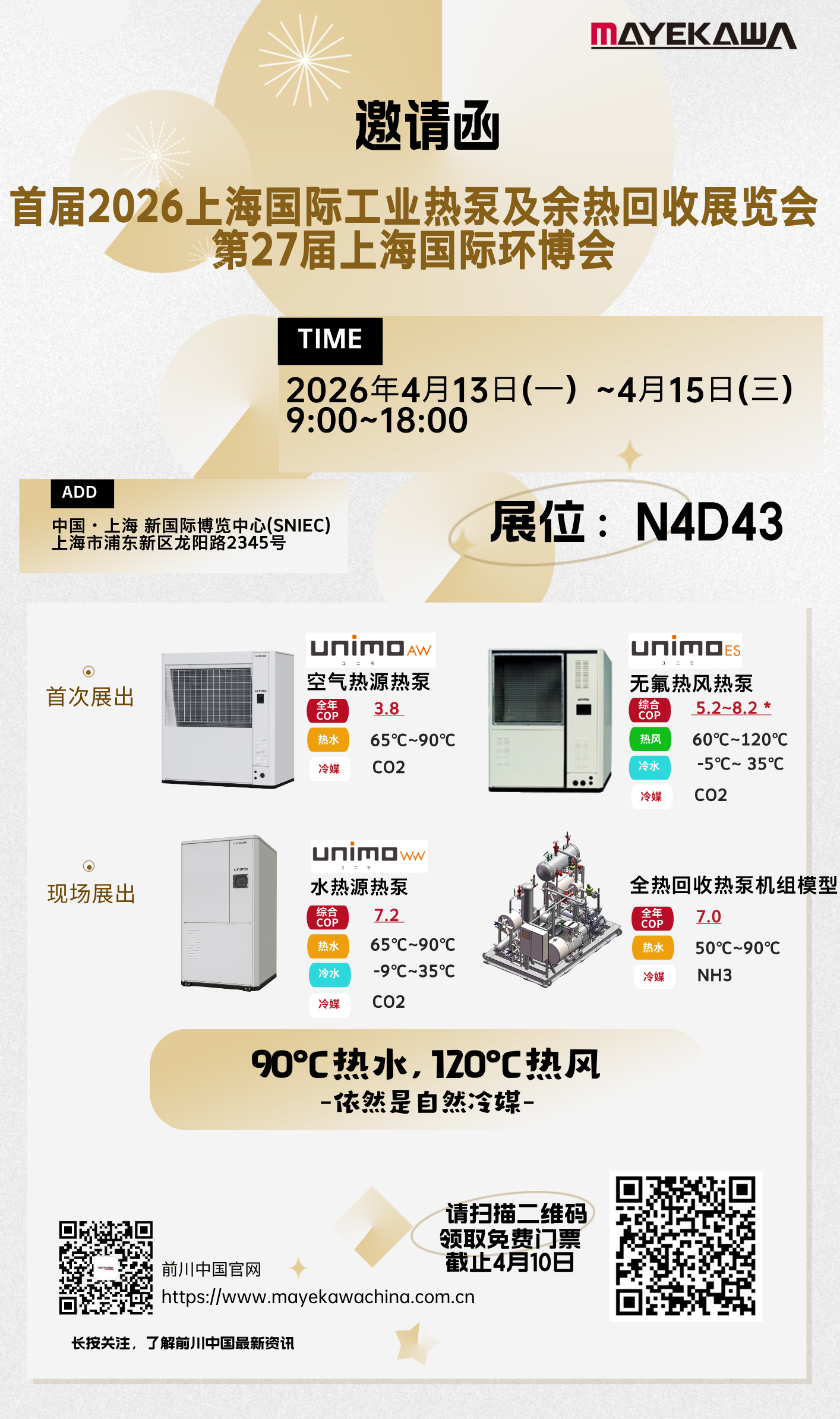 邀请函-展位变更.jpg